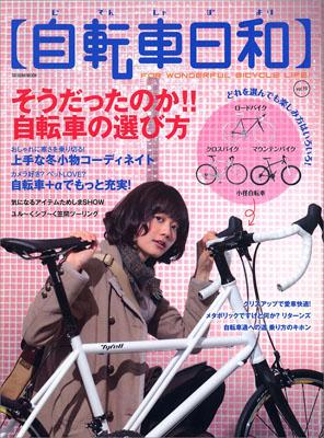 自転車日和（vol．19）