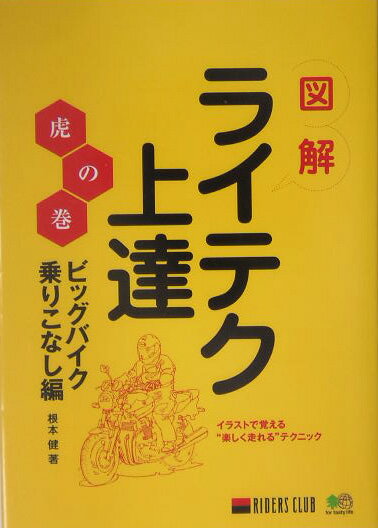 図解ライテク上達虎の巻