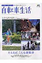 自転車生活(no.1)