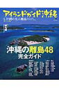 アイランドガイド沖縄(5)