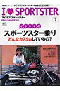 アイ・ラブ・スポーツスター(volume 7)