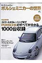 ポルシェミニカーの世界