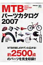 MTBパーツカタログ(2007)