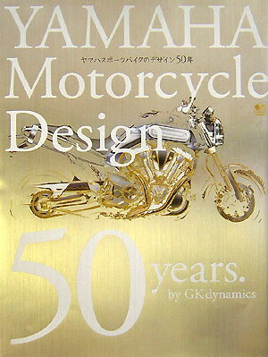 ヤマハスポ-ツバイクのデザイン50年