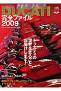 Ducati完全ファイル（2009）【送料無料】