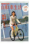 自転車生活（vol．19）