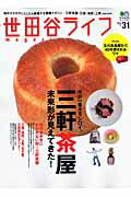 世田谷ライフmagazine（no．31）