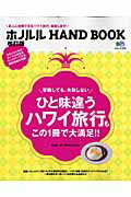 ホノルルhandbook改訂版