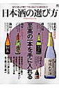 日本酒の選び方