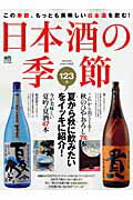 日本酒の季節