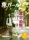 旅ガール(vol.1)