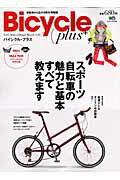 Bicycle（plus＋）【送料無料】