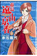 市長 遠山京香 9