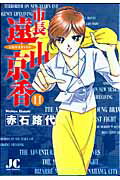市長 遠山京香 11