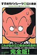 すすめ！！パイレーツ 完全版 3