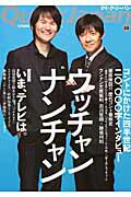 クイック・ジャパン（88）【送料無料】