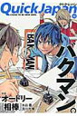 【送料無料】クイック・ジャパン（92）