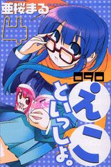 ゼロキュウゼロエコトイッショ