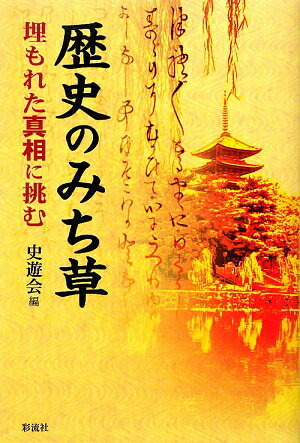 歴史のみち草