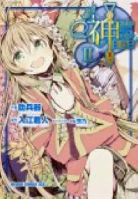 神さまのいない日曜日 2