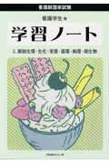 看護学生・学習ノート（2）【送料無料】