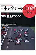 日本の名レ-ス100選（volume　006）