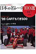 日本の名レ-ス100選（volume　017）
