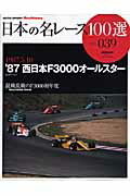 日本の名レ-ス100選（volume　039）