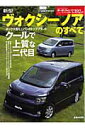 新型ヴォクシー/ノアのすべて