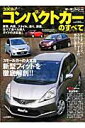 コンパクトカー 画像