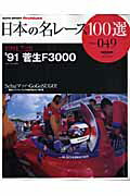 日本の名レース100選（volume　049）