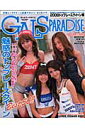 Gals paradise(2008 トップレースクイーン)