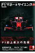 F1マネー＆サイエンス（vol．2）