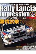 Rally　Lancia　Impression