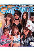 GALS　PARADISE（2011　オートサロン編）