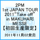 1st JAPAN TOUR 2011 “Take off" in MAKUHARI MESSE