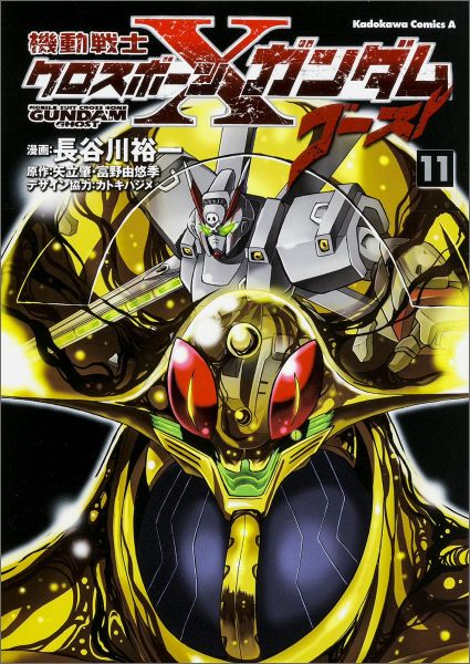 機動戦士クロスボーン・ガンダムゴースト 11