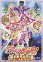 映画 Yes!プリキュア5GoGo! お菓子の国の