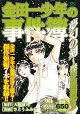 金田一少年の事件簿 夢幻の刻〜傑作短 2