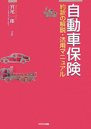 自動車保険【送料無料】