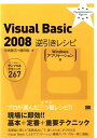 Visual@Basic@2008tVs WindowsAvP[V  ɔTveNjbN267  Programmerfs@recipe  [  u ]