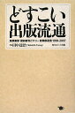 どすこい出版流通【送料無料】