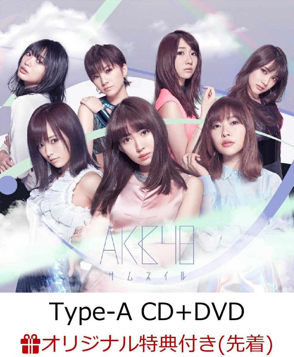 【楽天ブックス限定先着特典】サムネイル (Type-A CD＋DVD) (生写真＆応募券付き) [ ...:book:18283336