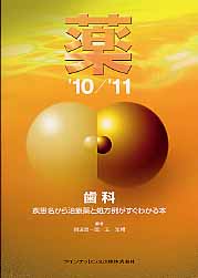 薬（’10／’11）【送料無料】