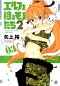 エルフを狩るモノたち2 VOL.03