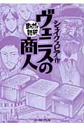 ヴェニスの商人【送料無料】