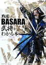 basara𾭤狼