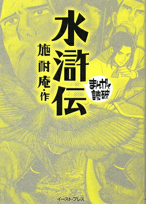 水滸伝【送料無料】