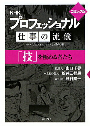 NHKプロフェッショナル仕事の流儀「技」を極める者たち