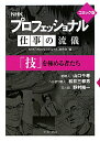 NHKプロフェッショナル仕事の流儀「技」を極める者たち